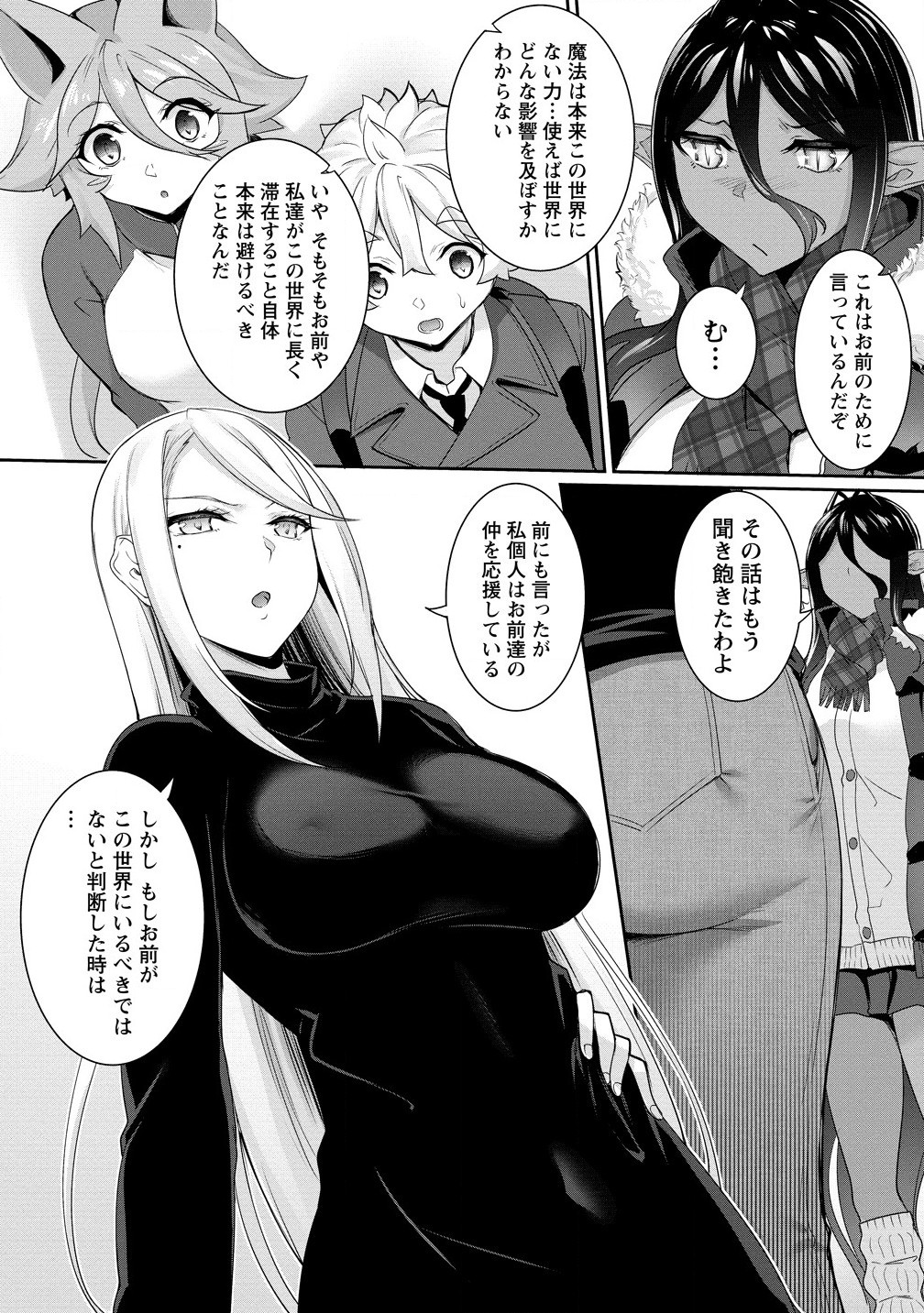 Chotto dake ai ga omoi Dark Elf ga isekai kara oikakete kita - Chapter 24.1 - Page 4